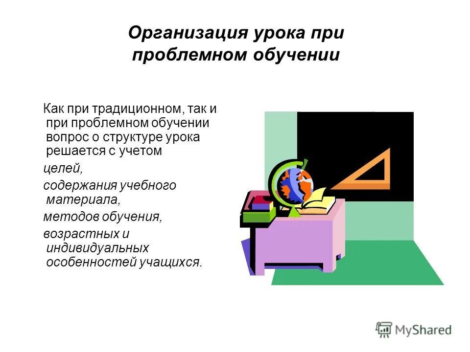 Технология проблемного обучения в школе. Проблемные технологии в начальной школе. Проблемная ситуация в старшей группе. Проблемная ситуация на уроке. Проблемное обучение на уроках технологии.