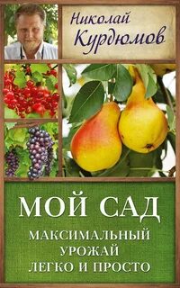 Урожай книга