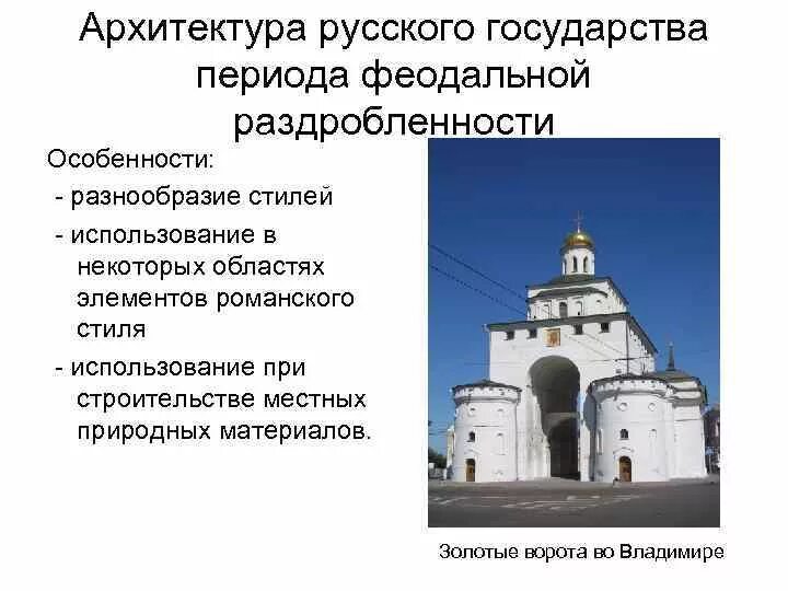 Архитектура периода раздробленности Руси. Памятники культуры в период политической раздробленности Руси. Архитектура Киевской Руси раздробленности. Архитектура периода феодальной раздробленности 12-13. Черты новгородской архитектуры