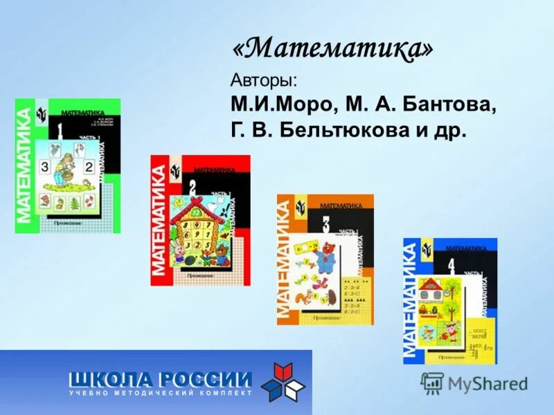 Математика 4 класс 2002. Учебник математики 4 класс 2 часть. Учебник математики 4 класс. Гдз математика 3 класс бельтюкова бантова. 2 класс 2 часть/м.