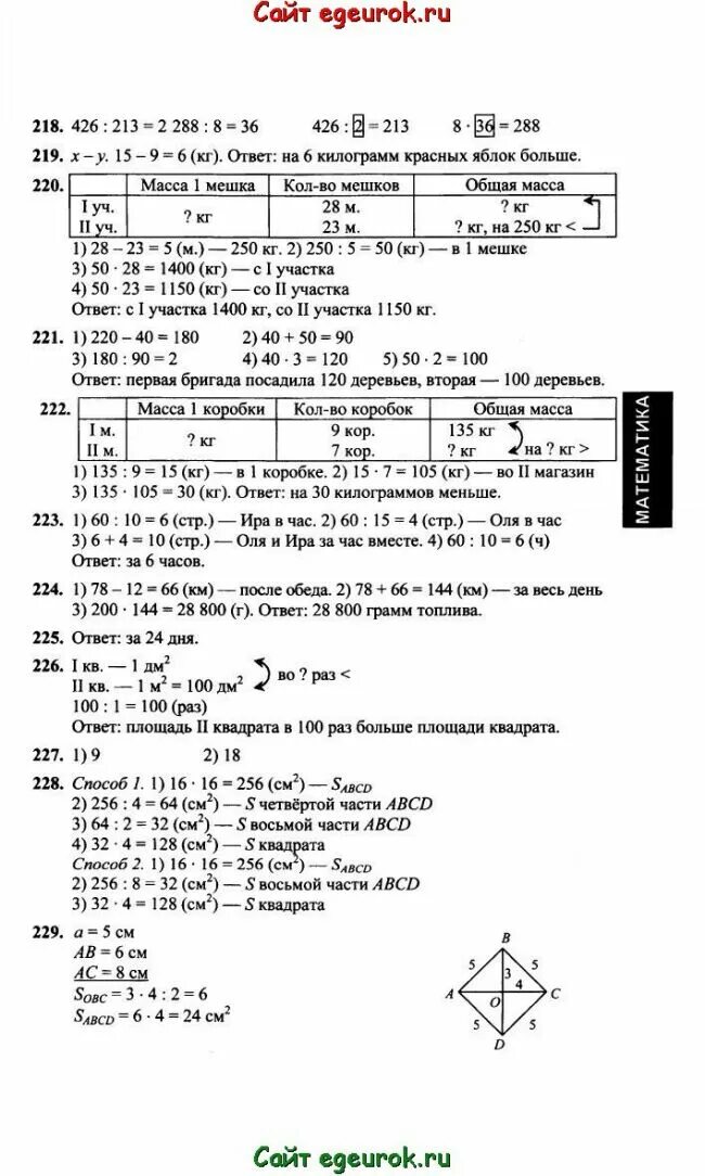 Математика 4 класс 1 часть номер 218. Математика 4 класс 1 часть номер 229. Математика 4 класс 1 часть номер 128.