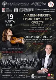 Филармония великий новгород афиша