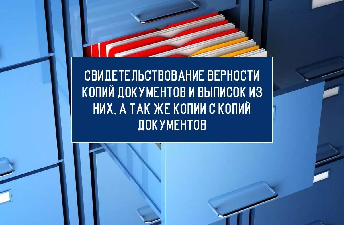 Свидетельствование верности копий. Свидетельствование верности копий документов. Свидеьельствование верности копии документов. Свидетельствование верности копий документов и выписок из них. Нотариальное свидетельствование.