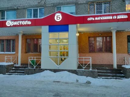 Бристоль архангельск