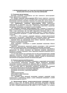 Инструкция подъемные сооружения