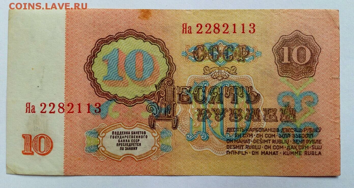 10 рублей сколько 200 будет. 10 Рублей СССР. 10 Рублей СССР 1961. Советские десять рублей. 10 Рублей 1961 года бумажные.