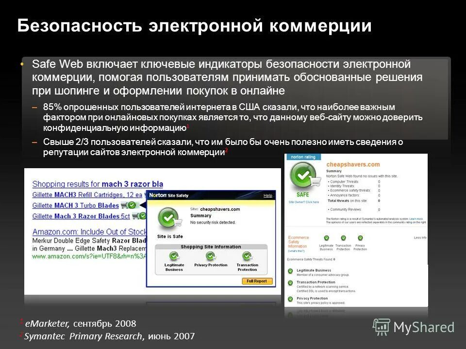 Правила электронной безопасности. Обеспечение безопасности электронной коммерции. Безопасность электронных документов. Система защиты информации в электронной коммерции.