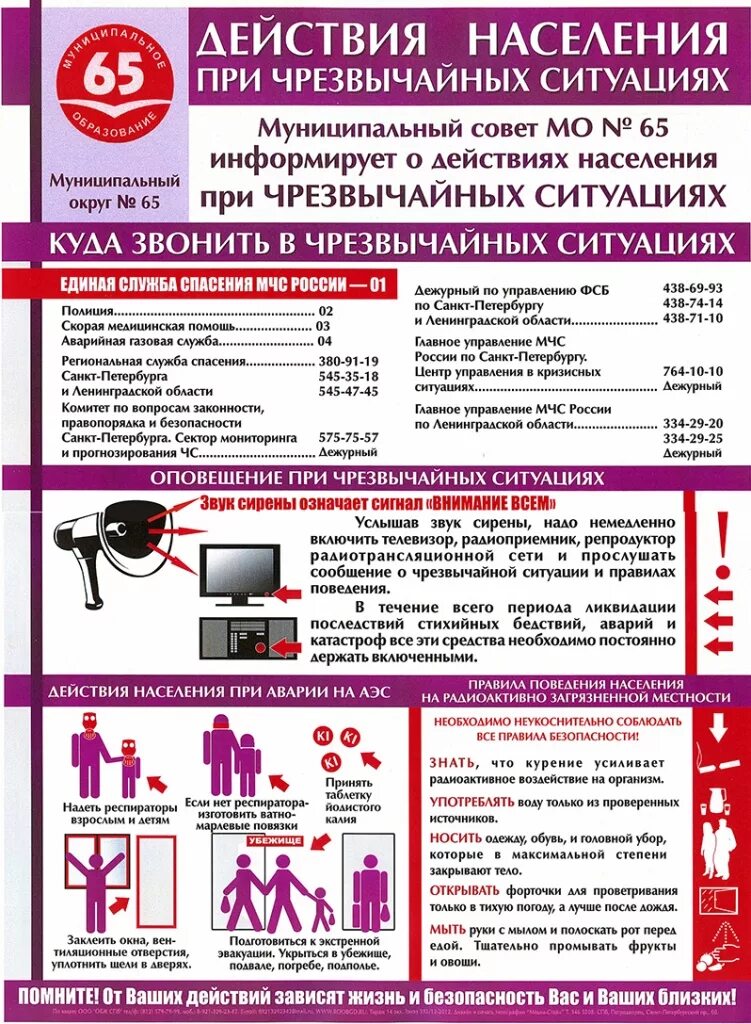 Как вести себя в экстренных ситуациях