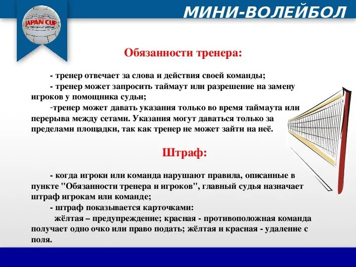 Перед началом волейбольного матча капитаны. Обязанности тренера. Должностные обязанности тренера. Обязанности тренера по волейболу. Права и обязанности тренера по спорту.