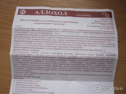 Аллохол как принимать взрослым отзывы