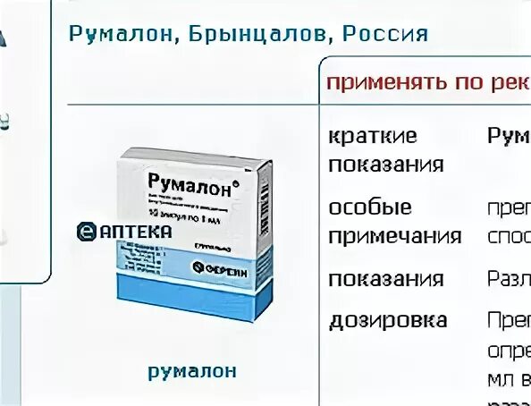 Показания уколов румалон