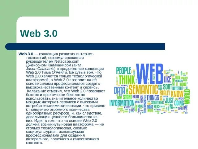 Web3 token. Web 3.0. Технология web 3.0. Концепция web 1.0. Технология web 2.0 3.0.