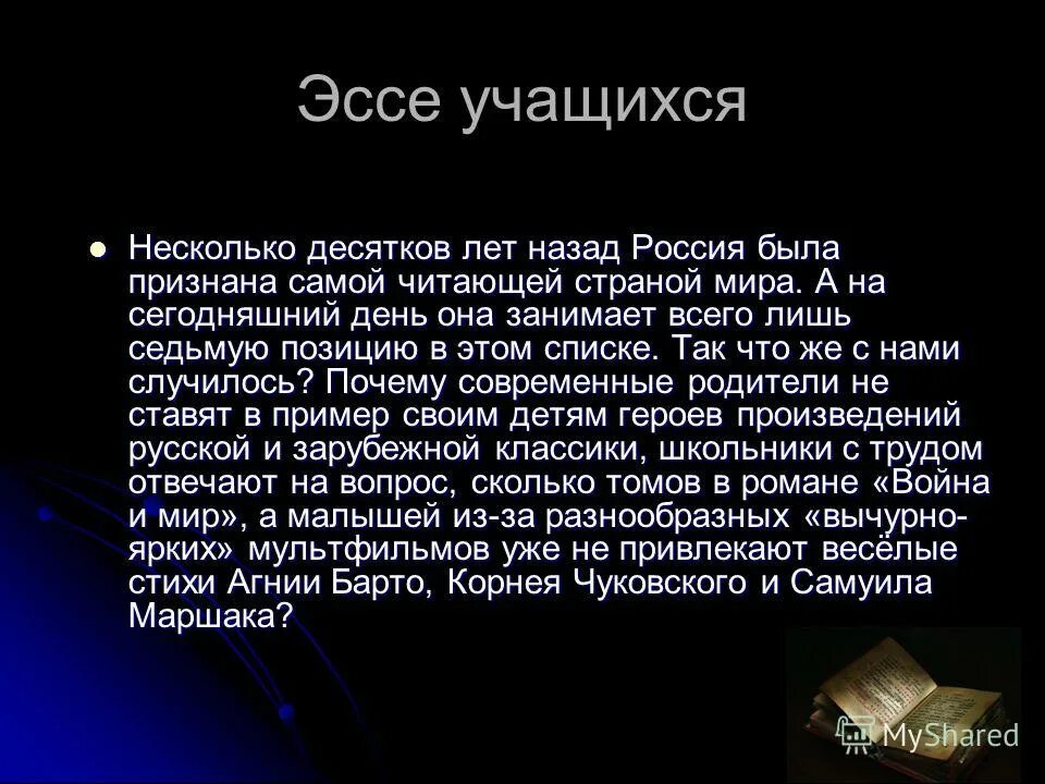 Учитель в жизни ученика сочинение. Эссе школьника. Эссе обучающегося. Современный ученик эссе. Эссе ученика 9 класса.