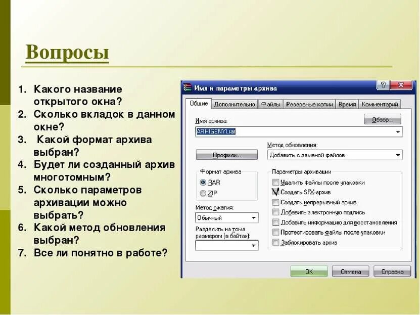 Архивный контейнер имеет расширение. Какое расширение имеет архивный контейнер. Архивный файл. Имя и параметры архива как открыть.