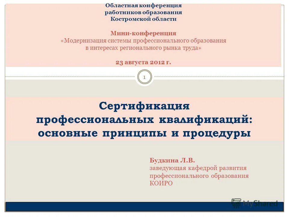 Коиро новая. Коиро логотип калининград. Коиро новая. Коиро. Коиро новая.