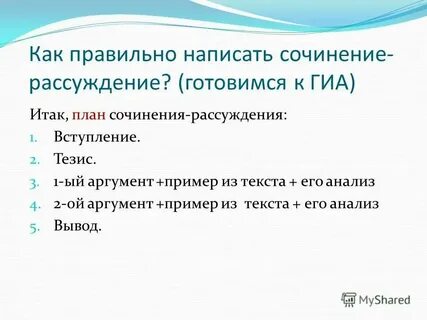 Сочинение рассуждение виды аргументации конспект 8 класс