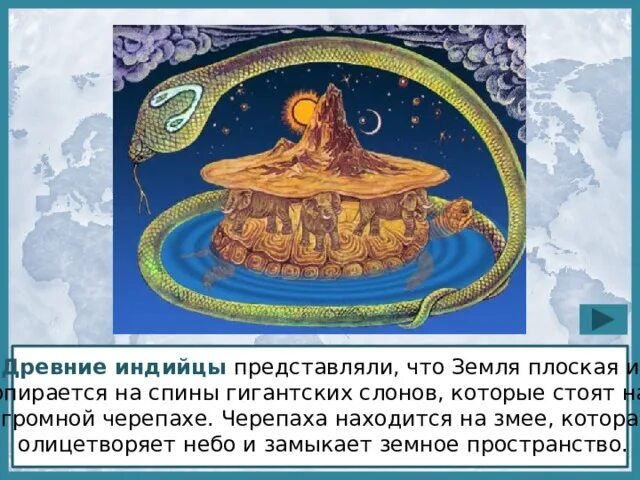 Представление древних индийцев о земле. Как люди представляли древний китай. Древние индийцы представляли землю. Представление древних вавилонян о земле. Представление древних людей о земле греки.
