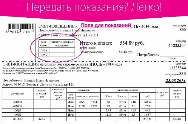 Лицевой счет показания счетчика электроэнергии. Как правильно заполнять показания счетчиков электроэнергии. Счет за электричество. Счёт за электроэнергию. Передать показания счетчиков воды тгк 1 апатиты