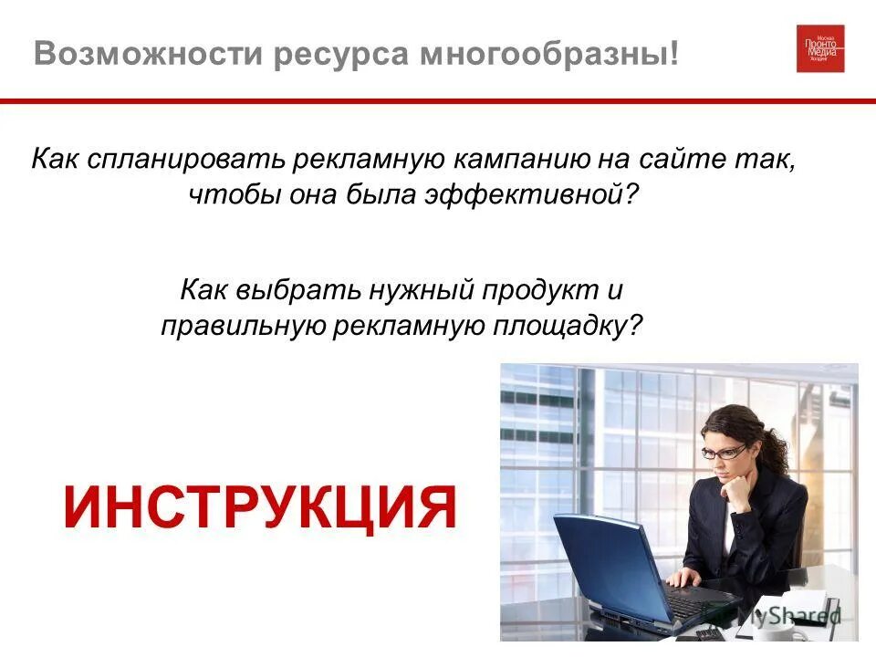 информационно рекламный как пишется