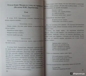 Литература 5 класс стр 149