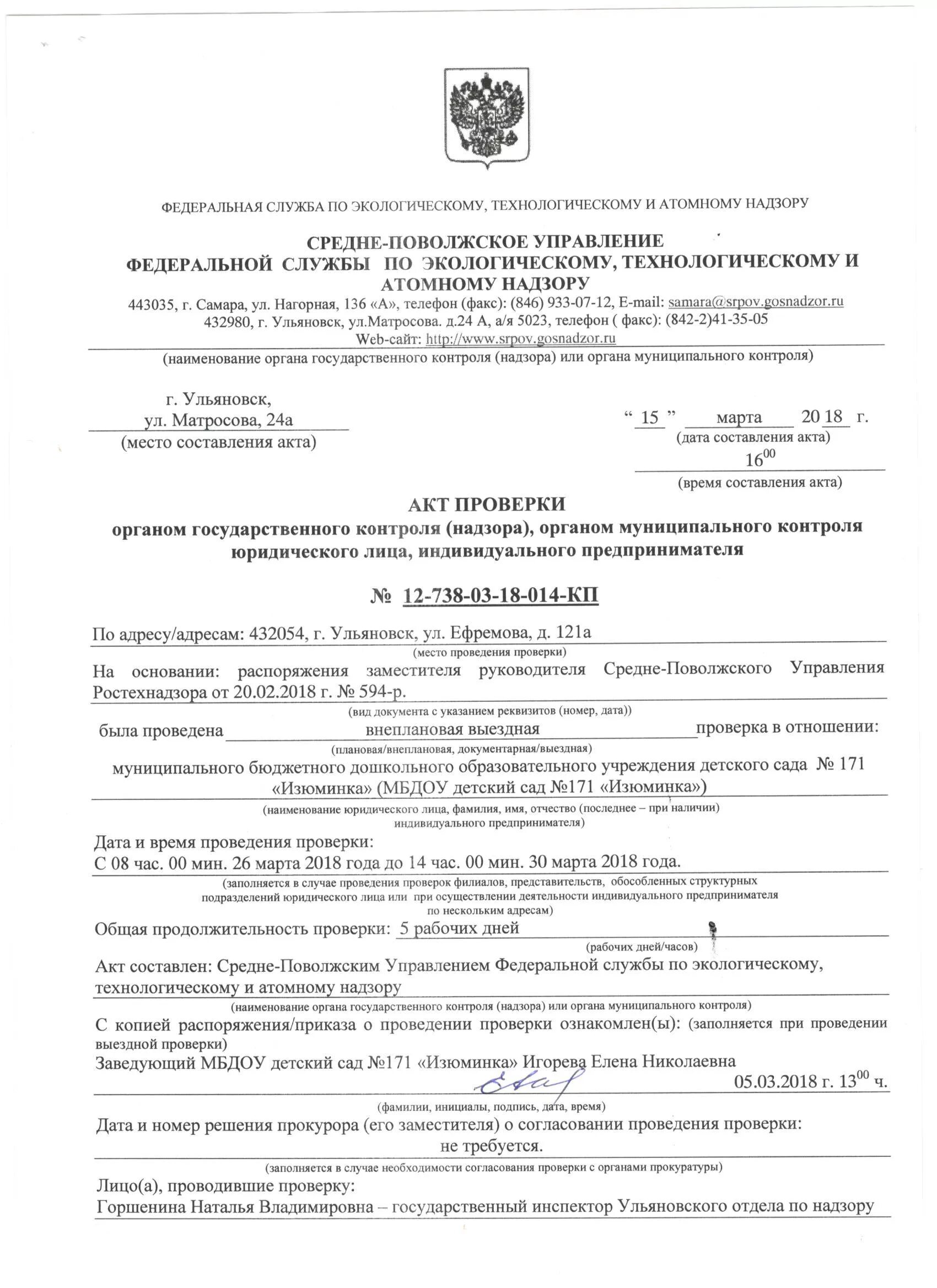 Муниципальный экологический контроль осуществляется. Документы по результатам государственного экологического контроля. Акты экологического контроля. Порядок проведения государственного экологического надзора. Отчет производственного экологического контроля.