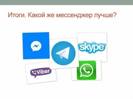 Нужен messenger