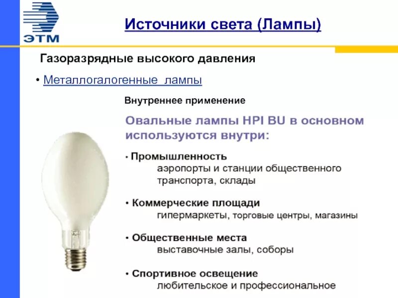 Устройства освещения применяемые для
