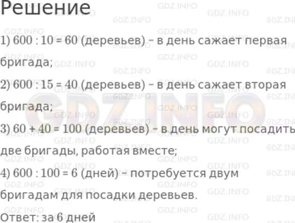 Одна бригада рабочих может посадить 600 деревьев. Одна бригада рабочих может посадить 600 плодовых. Одна бригада рабочих может. Реши задачу одна бригада рабочих может посадить 600 деревьев за 10 дней. 1 Бригада может посадить 600 плодовых деревьев за 10 дней.