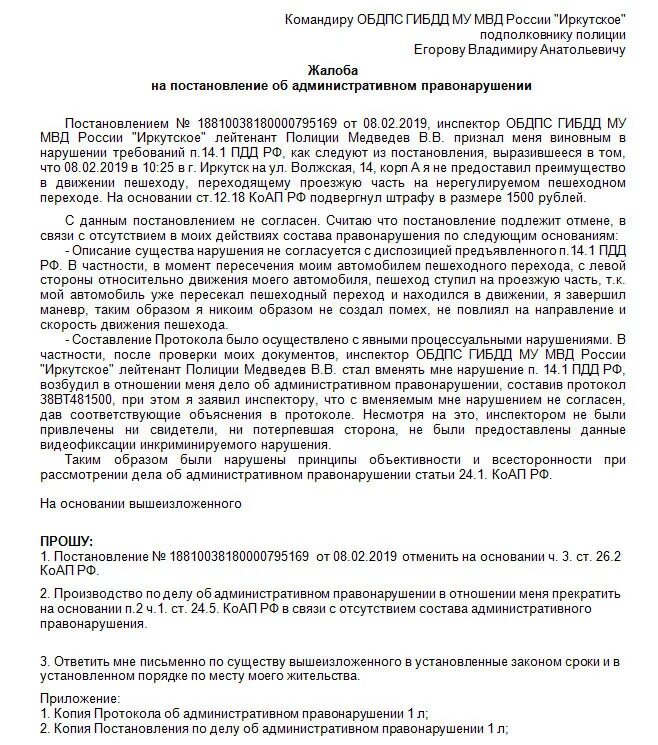 Заявление на постановление об административном правонарушении ГИБДД. Заявление на обжалование штрафа ГИБДД образец. Пример заявления обжаловать штраф. Как правильно заполнять жалобу об административном правонарушении. Судебное постановление гибдд