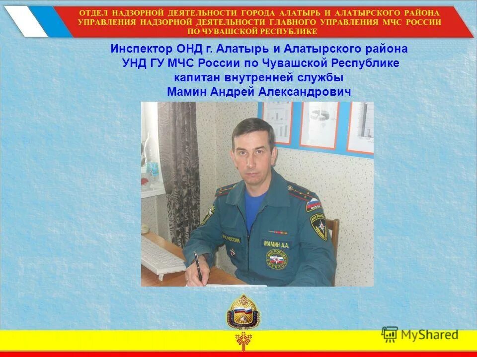 онд мчс. онд и пр расшифровка. гордеева анастасия валериановна. инспектор отдела надзорной деятельности. отдел надзорной деятельности мчс.