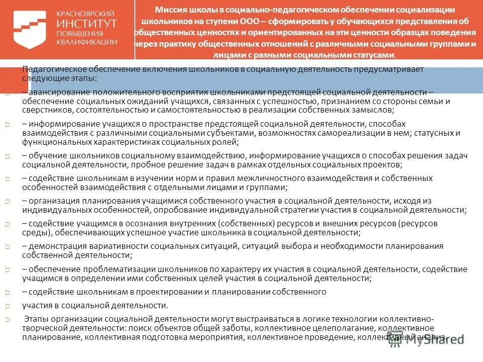 Безопасная образовательная среда. Индивидуальные беседы с учителями предметниками. Взаимодействие классного руководителя с педагогом организатором. Виды учреждений для детей с овз. Инфографика дистанционное обучение.