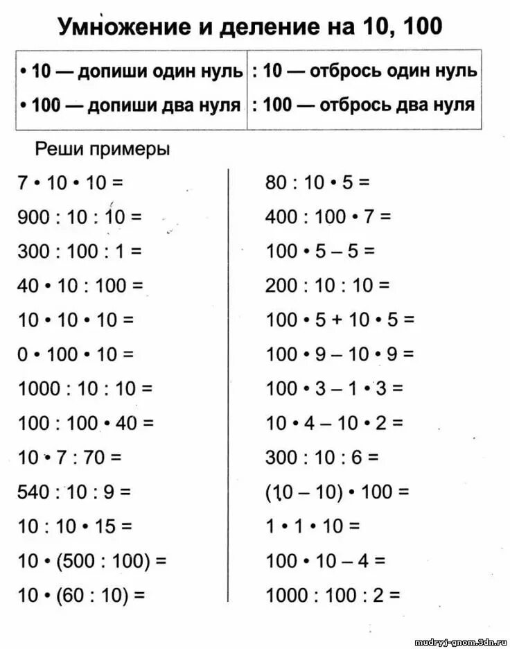 примеры для 3 класса по математике на деление и умножение решать: 2 тыс изображе
