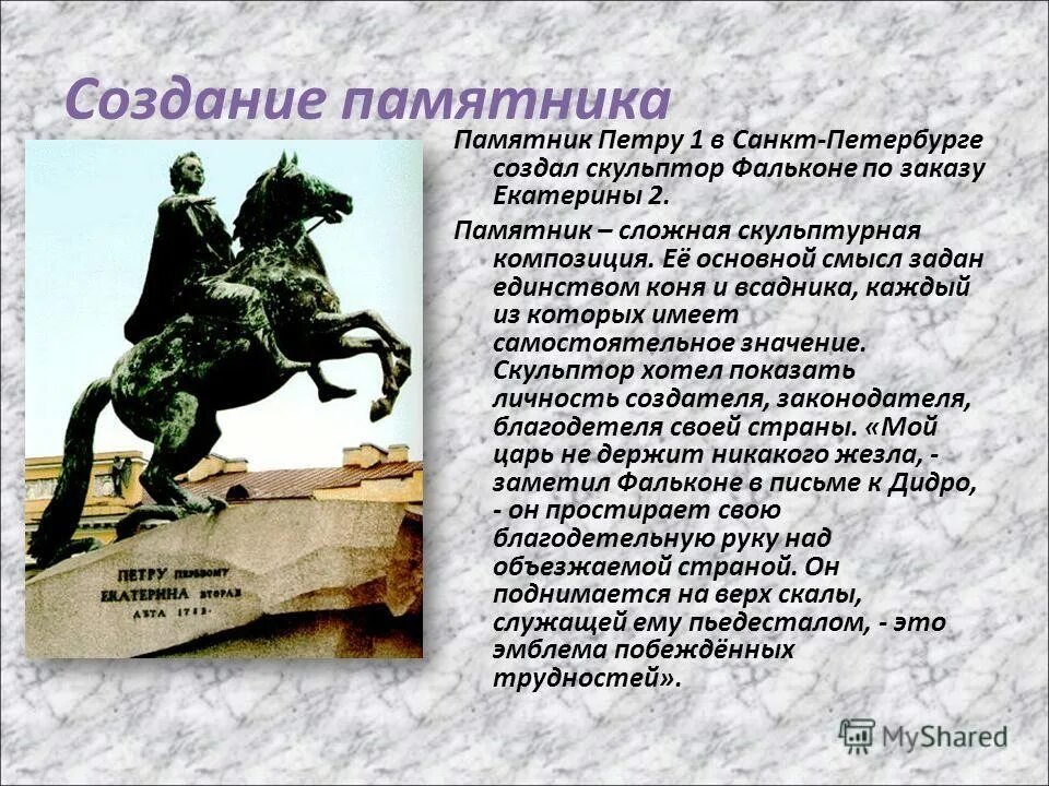 В чем смысл исторических памятников. Памятник Петру 1 в Санкт-Петербурге медный всадник рассказ. История памятника Петру 1 в Санкт-Петербурге медный всадник 2 класс. Памятник Петру 1 в Санкт-Петербурге краткое. Фальконе скульптор медный всадник.