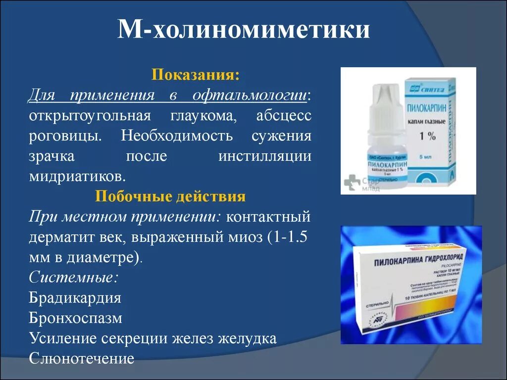 Холиномиметики это. Н-холиномиметические средства механизм действия. М-холиномиметики препараты. М-холиномиметики препараты показания. Нежелательные эффекты м холиномиметики.