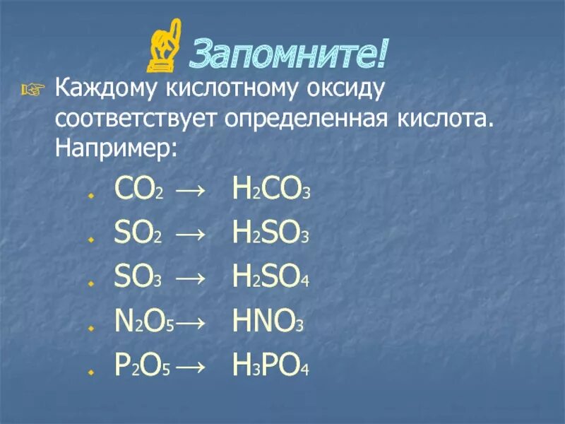 Как отличить кислоты. Кислотные оксиды. Кислотные оксиды оксиды. Оксиды соответствующие кислотам. Соответствующий оксид.