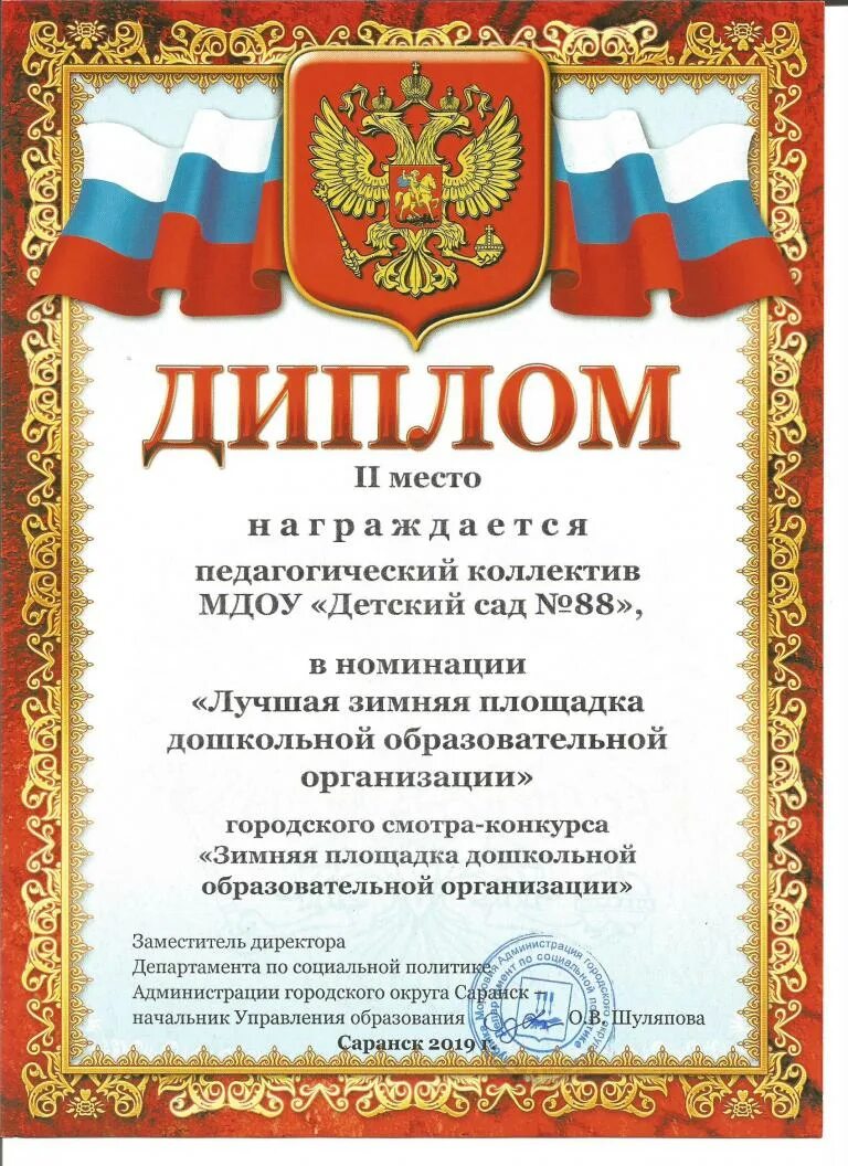 Дипломы в городских конкурсах. Грамота за первое место детский сад. Участие в городском конкурсе