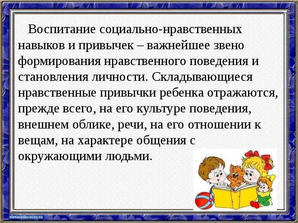 Нравственное воспитание дошкольников. Нравственное воспитание детей в детском саду. Социально-нравственное воспитание дошкольников. Социально нравственное воспитание детей. Сценарии нравственного воспитания