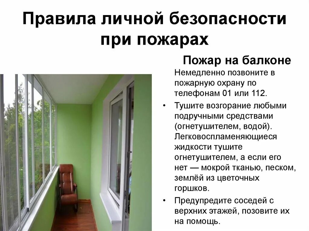 Загадка про балкон. Правила безопасного поведения на балконе. Правила безопасного поведения на балконе. Опасность на балконе. Безопасные окна для детей.