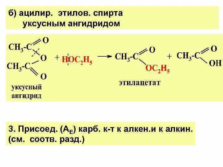 Пропанол-2 и уксусный ангидрид. Ангидрид уксусной кислоты реакции.