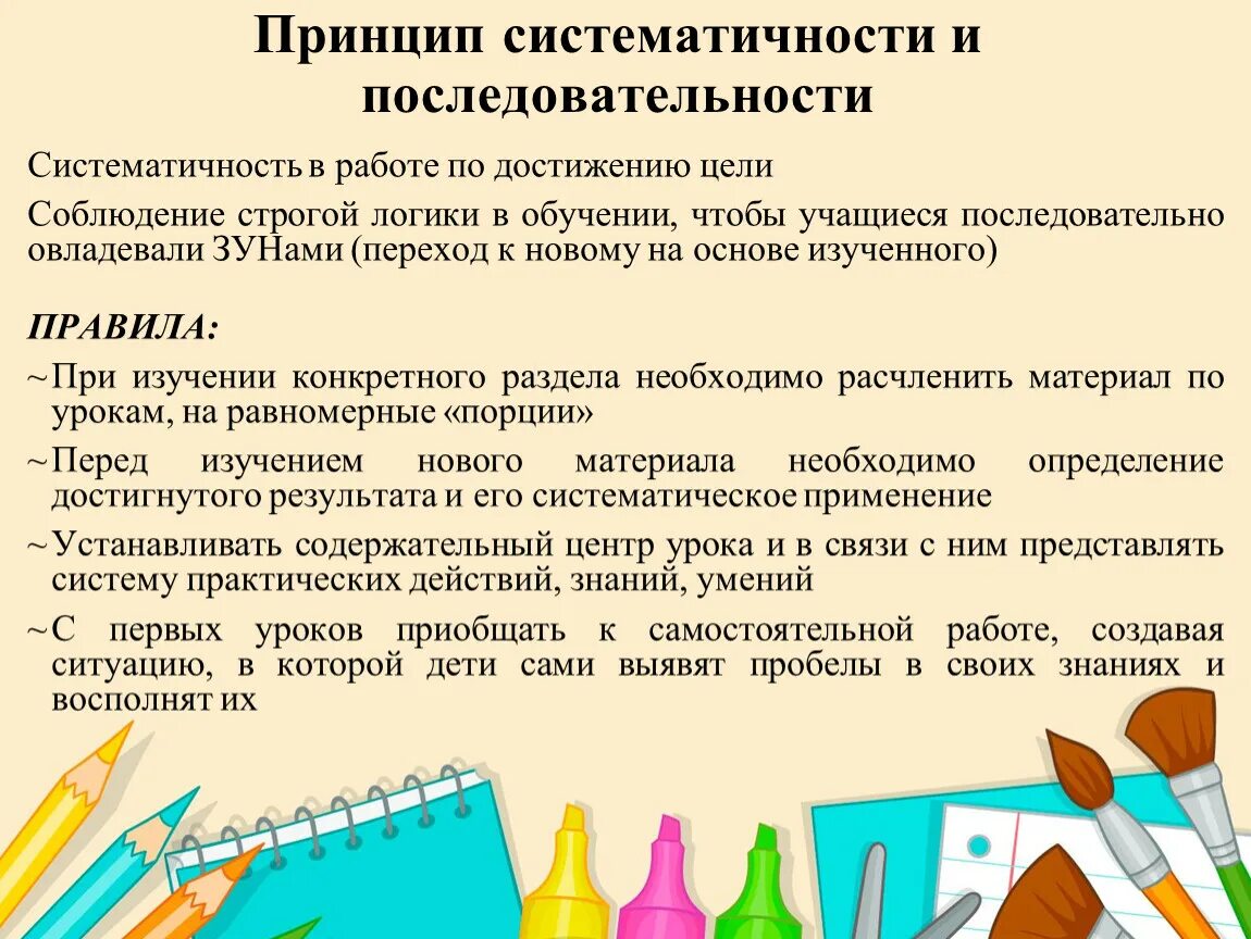 Систематичность и последовательность в обучении. Принцип систематичности и последовательности. принцип систематичности и последовательности в обучении. систематичность и последовательность в обучении это. принцип систематичности и последовательности обучения в педагогике.