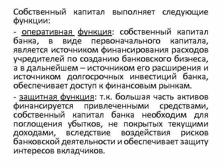 Структура базового капитала банка. Капиталом коммерческого банка. Капиталом коммерческого банка. Уставный капитал коммерческого банка. Уставный капитал банка.