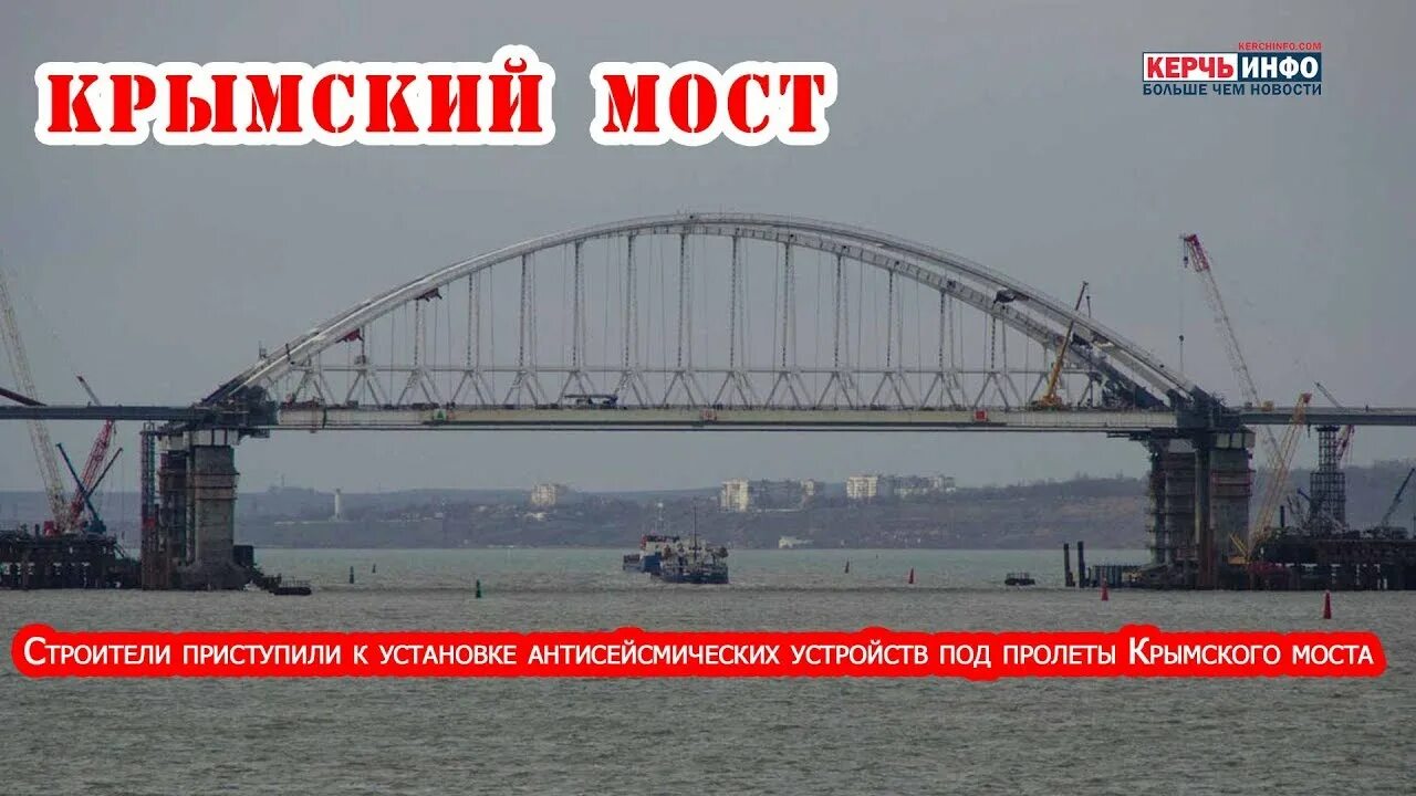 Запись разговора про крымский мост