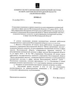 Комитет закупок волгоградской