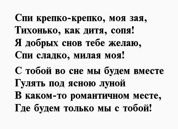 Открытка любимому парню спокойной ночи. Сладко стих. Ты сладко спишь стихи. Стихи спокойной ночи. Открытки с пожеланиями спокойной ночи мужчине.