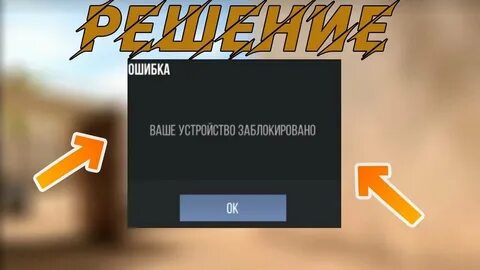 Забанены в стендоф