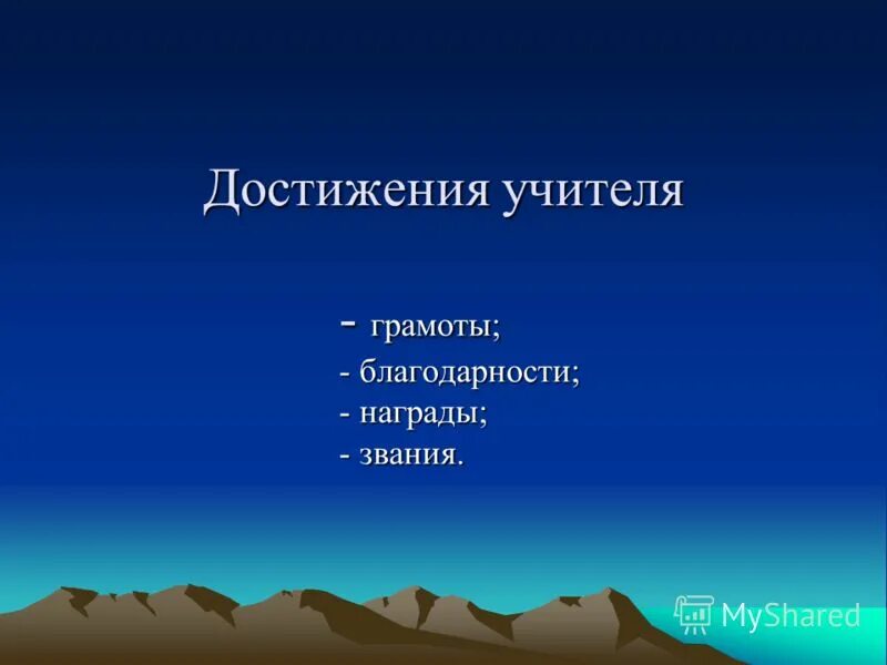 достижения учителя технологии