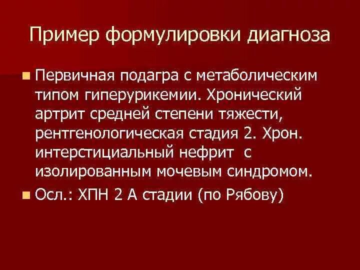 Типа формулировка диагноза. Типа формулировка диагноза