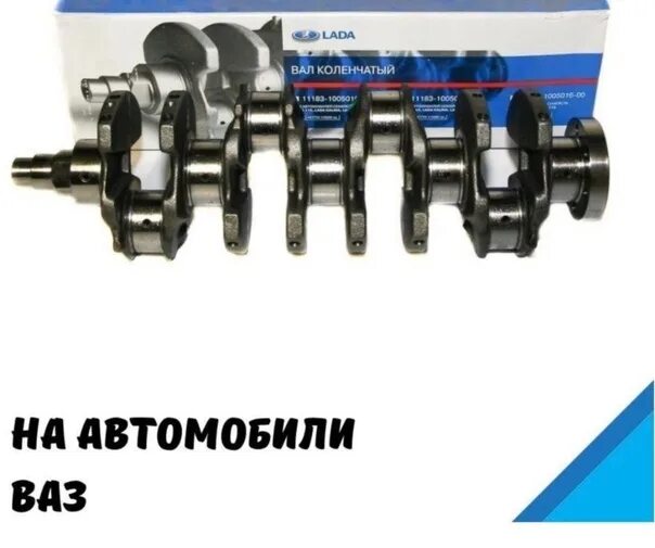 Коленвал ваз 2108 1. 5. Коленвал 11183. 6 8 клапанов. 5.