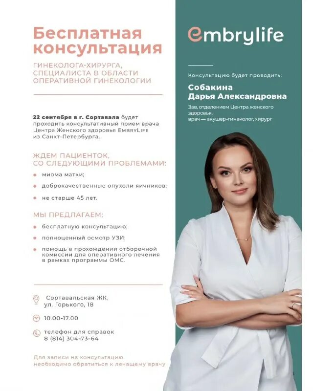 эмбрилайф санкт-петербург. доктор плюс. эмбрилайф. эмбрилайф санкт-петербург. эмбрилайф санкт петербург отзывы.