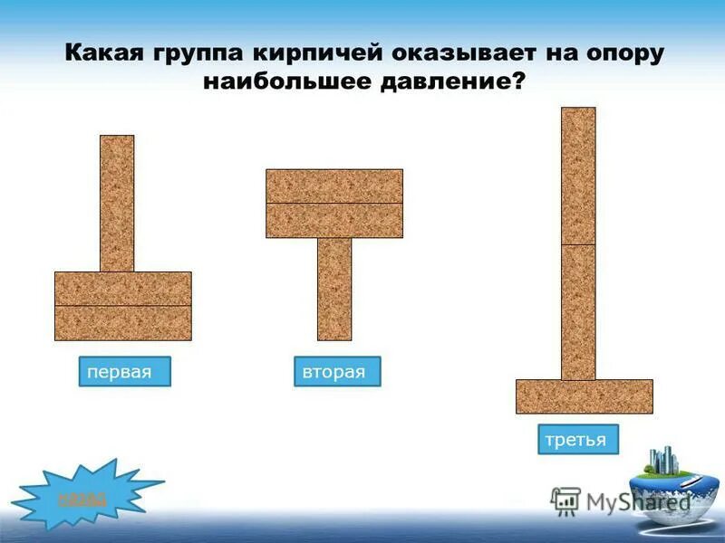 Какой кирпич оказывает большее давление почему. Наибольшее давление кирпича. Наибольшее давление кирпича. Кирпич физика. Задачи на давление лыж.